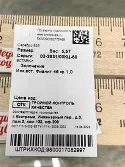 *Серьги Белый Фианит арт. 02-2631/00КЦ-60-468 вес 5,57 г - фото 283175 *Серьги Белый Фианит арт. 02-2631/00КЦ-60-468 вес 5,57 г - фото 283175