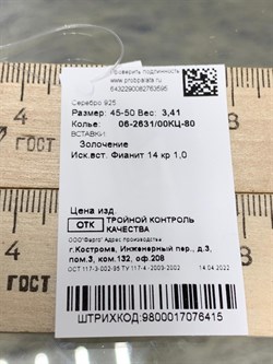 *Колье р.40-50 Белый Фианит арт. 06-2631/00КЦ-80-595 вес 3,41 г - фото 283195 *Колье р.40-50 Белый Фианит арт. 06-2631/00КЦ-80-595 вес 3,41 г - фото 283195