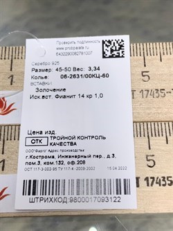 *Колье р.45-50 Белый Фианит арт. 06-2631/00КЦ-60-007 вес 3,34 г - фото 283221