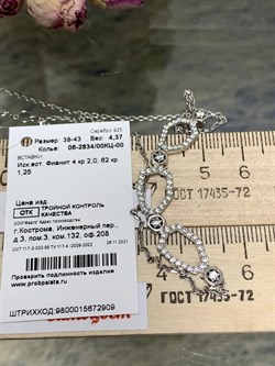 *Колье р.38-43 Белый Фианит арт. 06-2834/00КЦ-00-772 вес 4,41 г - фото 283227 *Колье р.38-43 Белый Фианит арт. 06-2834/00КЦ-00-772 вес 4,41 г - фото 283227