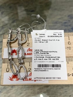 *Серьги Белый Фианит арт. 02-2834/00КЦ-00-383 вес 6,53 г - фото 283236