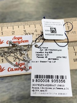 *Колье р.45 Белый Фианит арт. 06-1792/00КЦ-00-р45-624 вес 2,41 г - фото 283252