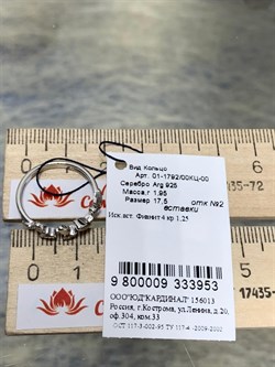 *Кольцо р.17,5 Белый Фианит арт. 01-1792/00КЦ-00-953 вес 1,95 г - фото 283268