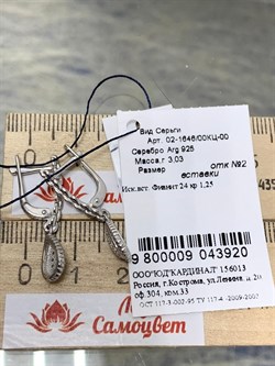 *Серьги Белый Фианит арт. 02-1646/00КЦ-00-920 вес 3,03 г - фото 283288