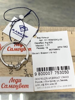 *Кольцо р.18 Белый Фианит арт. 01-1639/00КЦ-00-050 вес 1,77 г - фото 283297 *Кольцо р.18 Белый Фианит арт. 01-1639/00КЦ-00-050 вес 1,77 г - фото 283297