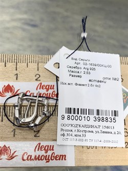 *Серьги Белый Фианит арт. 02-1639/00КЦ-00-835 вес 2,53 г - фото 283307 *Серьги Белый Фианит арт. 02-1639/00КЦ-00-835 вес 2,53 г - фото 283307