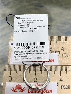 *Кольцо р.17,5 Белый Фианит арт. 01-1208/00КЦ-00-719 вес 2,24 г - фото 283328 *Кольцо р.17,5 Белый Фианит арт. 01-1208/00КЦ-00-719 вес 2,24 г - фото 283328