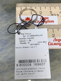 *Кольцо р.16 Белый Фианит арт. 01-0699/00КЦ-00-607 вес 1,66 г - фото 283355