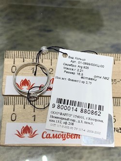 *Кольцо р.16,5 Белый Фианит арт. 01-0699/00КЦ-00-862 вес 2,21 г - фото 283365