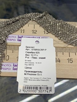 *Браслет р.18-21 арт. STBRSCRP-P-747 вес 12,71 г - фото 283702 *Браслет р.18-21 арт. STBRSCRP-P-747 вес 12,71 г - фото 283702