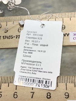 *Браслет р.19-21 Бабочки арт. BR2268-306 Вес 10,57 г - фото 283727 *Браслет р.19-21 Бабочки арт. BR2268-306 Вес 10,57 г - фото 283727