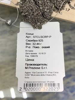 *Колье Шарфик р.100 арт. STCLSCRP-P-023 вес 32,44 г - фото 283815 *Колье Шарфик р.100 арт. STCLSCRP-P-023 вес 32,44 г - фото 283815