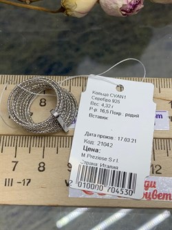 *Кольцо р.16,5 арт. CVAN1-530 вес 4,32 г - фото 283853