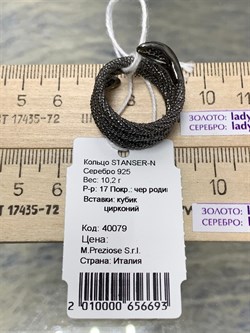 *Кольцо р.17 Змея арт. STANSER-N-693 вес 10,2 г - фото 283890 *Кольцо р.17 Змея арт. STANSER-N-693 вес 10,2 г - фото 283890