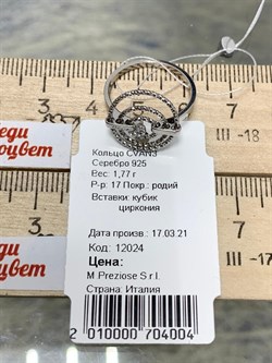 *Кольцо р.17 Белый Фианит арт. CVAN3-004 вес 1,77 г - фото 284100 *Кольцо р.17 Белый Фианит арт. CVAN3-004 вес 1,77 г - фото 284100