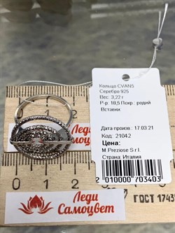 *Кольцо р.18,5 арт. CVAN5-403 вес 3,22 г - фото 284143 *Кольцо р.18,5 арт. CVAN5-403 вес 3,22 г - фото 284143