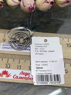 *Кольцо р.19 арт. CVAN5-250 вес 3,23 г - фото 284220 *Кольцо р.19 арт. CVAN5-250 вес 3,23 г - фото 284220