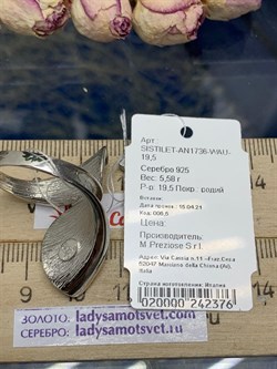 *Кольцо р.19,5 арт. SISTILET-AN1736-WAU-376, (вес около  5,58 г) - фото 284244 *Кольцо р.19,5 арт. SISTILET-AN1736-WAU-376, (вес около  5,58 г) - фото 284244