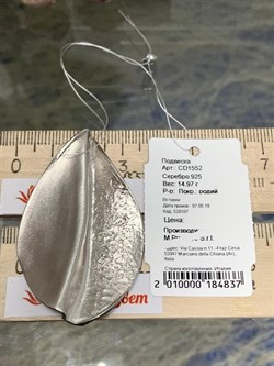 *Подвеска арт. CD1552-837, (вес 14,97 г) - фото 284251 *Подвеска арт. CD1552-837, (вес 14,97 г) - фото 284251