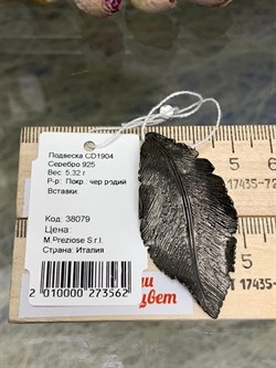 *Подвеска Лист арт. CD1904-562 вес 5,32 г - фото 284259