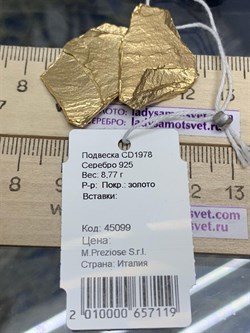 *Подвеска арт. CD1978-119 вес 8,77 г - фото 284270 *Подвеска арт. CD1978-119 вес 8,77 г - фото 284270