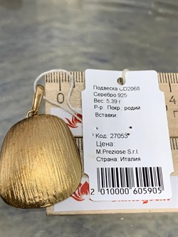 *Подвеска арт. CD2068-905 вес 5,39 г - фото 284347 *Подвеска арт. CD2068-905 вес 5,39 г - фото 284347