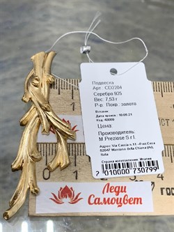 *Подвеска арт. CD2204-799 вес 7,53 г - фото 284349 *Подвеска арт. CD2204-799 вес 7,53 г - фото 284349