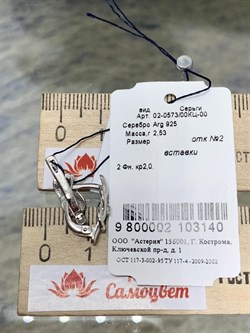 *Серьги Белый Фианит арт. 02-0573/00КЦ-00-140 вес 2,53 г - фото 284539