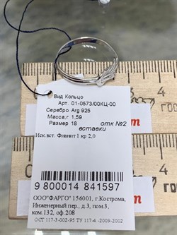 *Кольцо р.18 Белый Фианит арт. 01-0573/00КЦ-00-597 вес 1,59 г - фото 284570