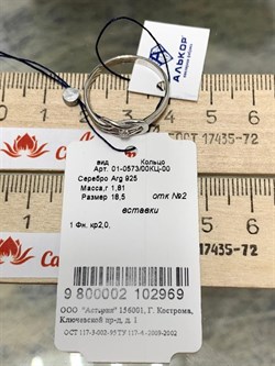 *Кольцо р.18,5 Белый Фианит арт. 01-0573/00КЦ-00-969 вес 1,81 г - фото 284580