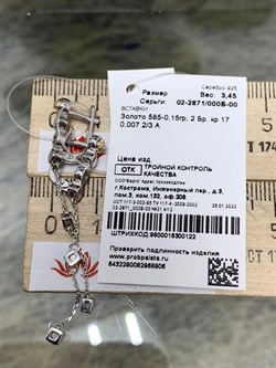 *Серьги Белый Бр арт. 02-2871/000Б-00-906 Вес 3,45 г - фото 284627 *Серьги Белый Бр арт. 02-2871/000Б-00-906 Вес 3,45 г - фото 284627