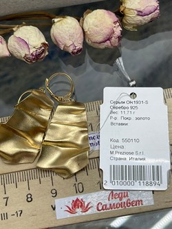 *Серьги арт. OR1931-S-894 вес 11,71 г - фото 284652 *Серьги арт. OR1931-S-894 вес 11,71 г - фото 284652