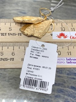 *Серьги арт. OR2055-906 вес 7.95 г - фото 284672 *Серьги арт. OR2055-906 вес 7.95 г - фото 284672