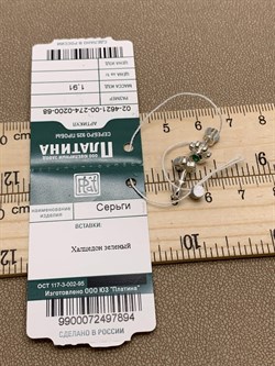 *Серьги Пусеты Лапки Зеленый Агат Халцедон арт. 02-4621-00-274-0200-68-894 вес 1,91 г - фото 284759 *Серьги Пусеты Лапки Зеленый Агат Халцедон арт. 02-4621-00-274-0200-68-894 вес 1,91 г - фото 284759