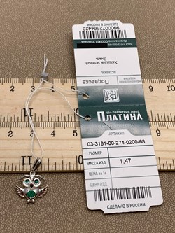 *Подвеска Сова Зеленый Агат Халцедон арт. 03-3181-00-274-0200-68-428 вес 1,47 г - фото 284805 *Подвеска Сова Зеленый Агат Халцедон арт. 03-3181-00-274-0200-68-428 вес 1,47 г - фото 284805