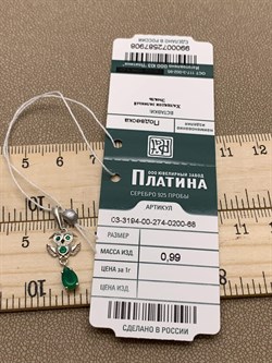 *Подвеска Сова Зеленый Агат Халцедон арт. 03-3194-00-274-0200-68-908 вес 0,99 г - фото 284811 *Подвеска Сова Зеленый Агат Халцедон арт. 03-3194-00-274-0200-68-908 вес 0,99 г - фото 284811
