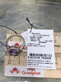 *Кольцо р.17,5 Аметист арт. 01-1871/00АМ-00-838 Вес 3,53 г - фото 284942