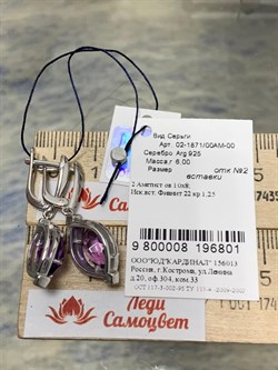 *Серьги Аметист арт. 02-1871/00АМ-00-801 Вес 6 г - фото 284955 *Серьги Аметист арт. 02-1871/00АМ-00-801 Вес 6 г - фото 284955