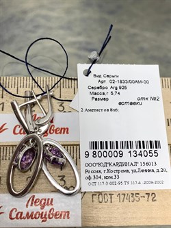 *Серьги Аметист арт. 02-1833/00АМ-00-055 Вес 5,74 г - фото 284965 *Серьги Аметист арт. 02-1833/00АМ-00-055 Вес 5,74 г - фото 284965