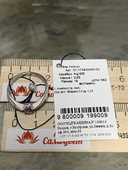 *Кольцо р.18 Аметист арт. 01-1738/00АМ-00-009 Вес 2,55 г - фото 284976