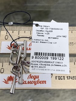 *Серьги Аметист арт. 02-1738/00АМ-00-122 Вес 4,25 г - фото 284986