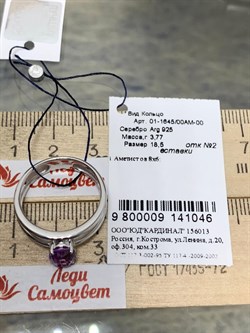 *Кольцо р.18,5 Аметист арт. 01-1645/00АМ-00-046 Вес 3,77 г - фото 284996