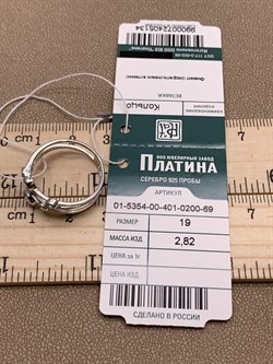 *Кольцо р.19 Белый Фианит арт. 01-5354-00-401-0200-69-134 вес 2,82 г - фото 285056 *Кольцо р.19 Белый Фианит арт. 01-5354-00-401-0200-69-134 вес 2,82 г - фото 285056