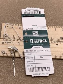 *Серьги Продевки Молнии арт. 02-4628-00-000-0200-71-170 вес 1,08 г - фото 285086 *Серьги Продевки Молнии арт. 02-4628-00-000-0200-71-170 вес 1,08 г - фото 285086