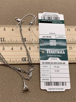 *Браслет р.17-21 Эйфелева башня арт. 05-0588-00-000-0200-68-323 вес 3,83 г - фото 285204 *Браслет р.17-21 Эйфелева башня арт. 05-0588-00-000-0200-68-323 вес 3,83 г - фото 285204
