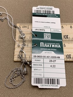 *Браслет на ногу р.23-27 Бесконечность Белый Фианит арт. 05-0620-00-401-0200-69-184 вес 4,22 г - фото 285234 *Браслет на ногу р.23-27 Бесконечность Белый Фианит арт. 05-0620-00-401-0200-69-184 вес 4,22 г - фото 285234