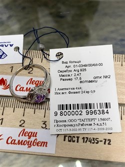 *Кольцо р.17,5 Лавандовый Аметист арт. 01-0349/00АМ-00-384 Вес 2,47 г - фото 285263