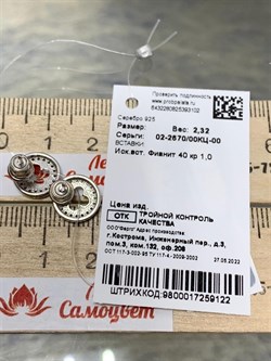 *Пусеты Клевер Белый Фианит арт. 02-2670/00КЦ-00-102 вес 2,32 г - фото 285315