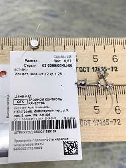 *Пусеты Цветочки Белый Фианит арт. 02-2269/00КЦ-00-679 вес 0,87 г - фото 285322 *Пусеты Цветочки Белый Фианит арт. 02-2269/00КЦ-00-679 вес 0,87 г - фото 285322