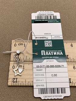 *Подвеска Звезда арт. 03-3171-00-000-0200-71-641 вес 0,66 г - фото 285388 *Подвеска Звезда арт. 03-3171-00-000-0200-71-641 вес 0,66 г - фото 285388